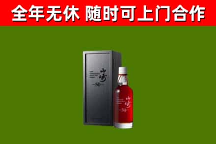 锡林浩特市回收山崎洋酒